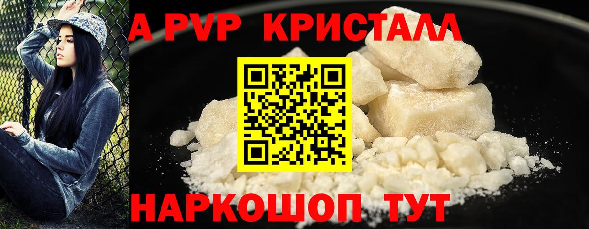 A-PVP СК  Вход с VPN  Alfa_PVP СК  Alfa_PVP кристаллы  Королёв 