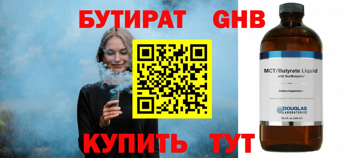 Королёв  Бутират  Вход с VPN  БУТИРАТ вода 