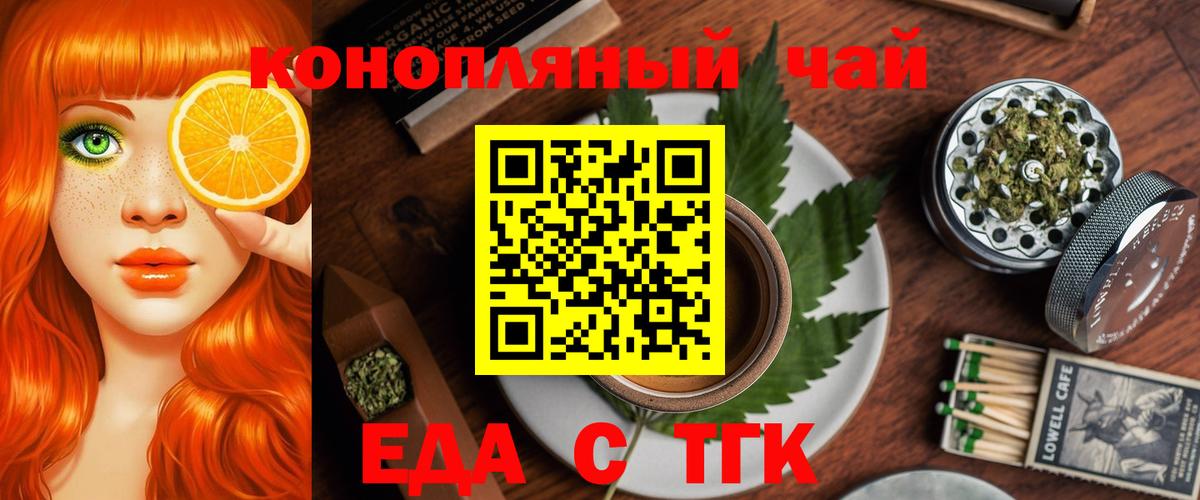 Еда ТГК марихуана  Вход с VPN  Королёв 
