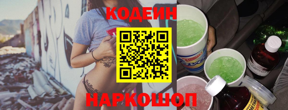 Королёв  Кодеин Purple Drank  Вход с VPN 
