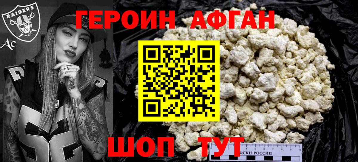 ГЕРОИН VHQ Королёв