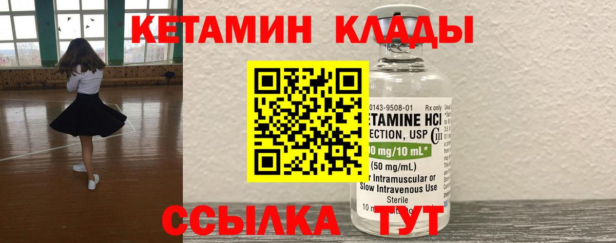 КЕТАМИН VHQ Королёв