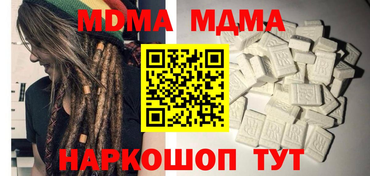 Королёв  МДМА  МДМА crystal  Вход с VPN  МДМА Molly 