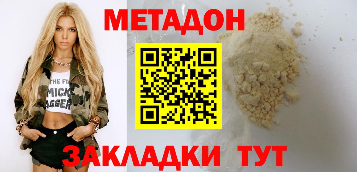 Метадон кристалл  МЕТАДОН methadone  Вход с VPN  Королёв 